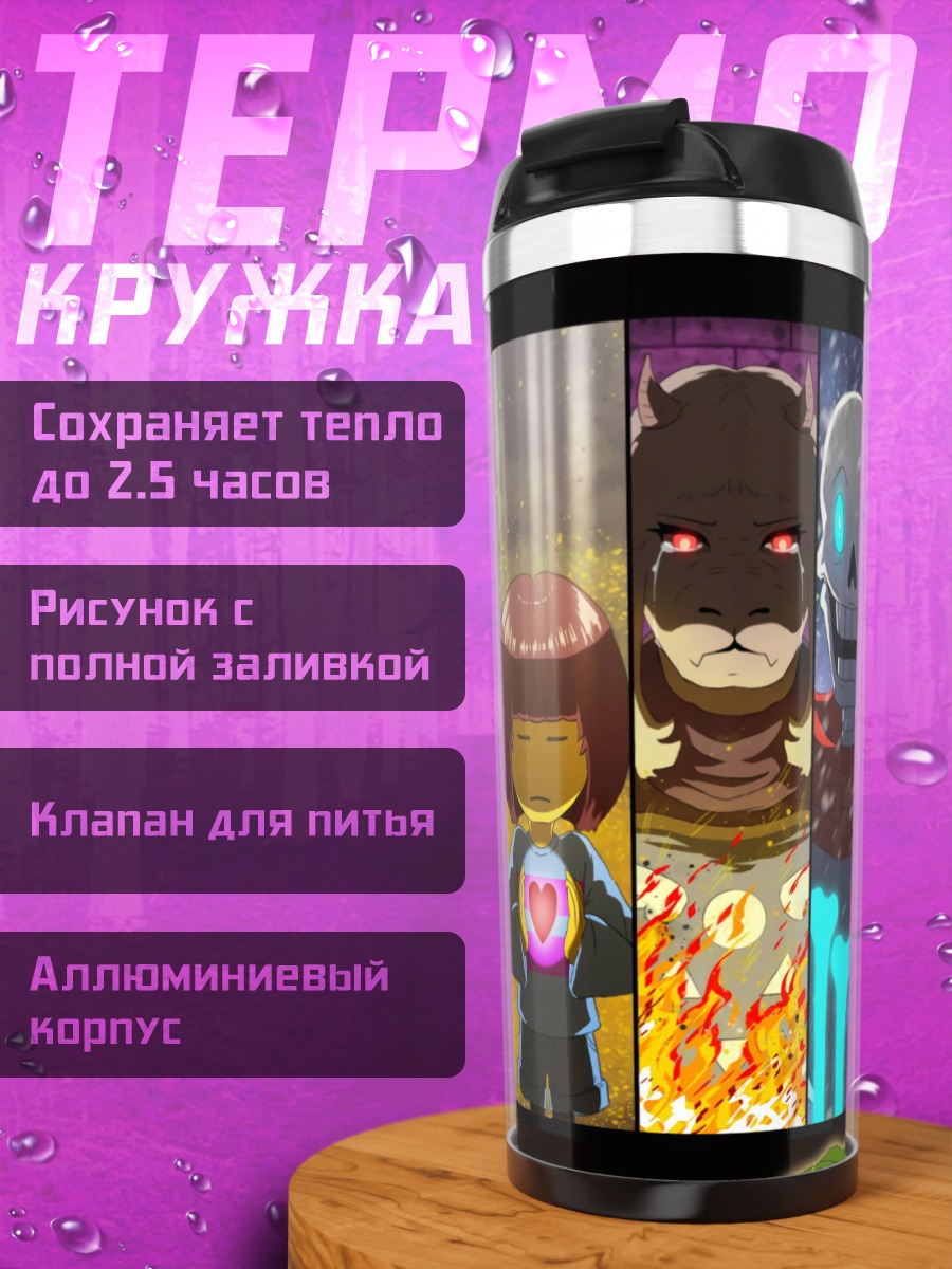 Термокружка Персонажи Undertale