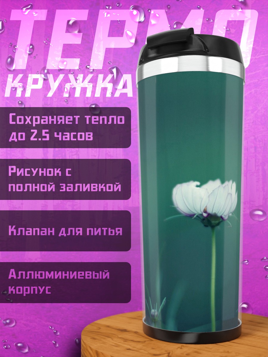 Термокружка Белый цветок