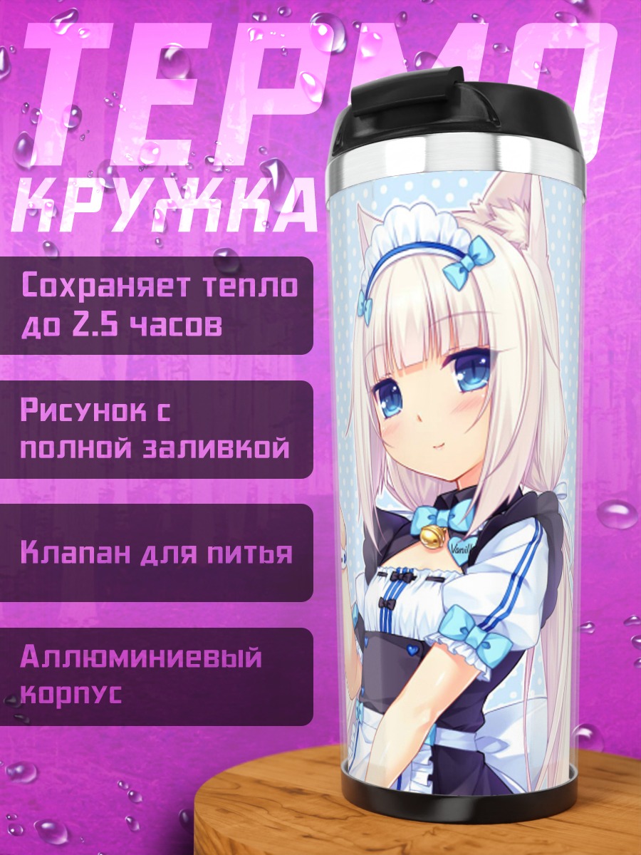 Термокружка Аниме девушка Ванилла