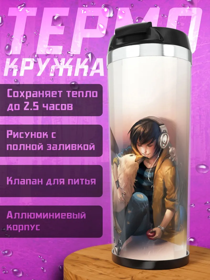 Термокружка Парень и грифон