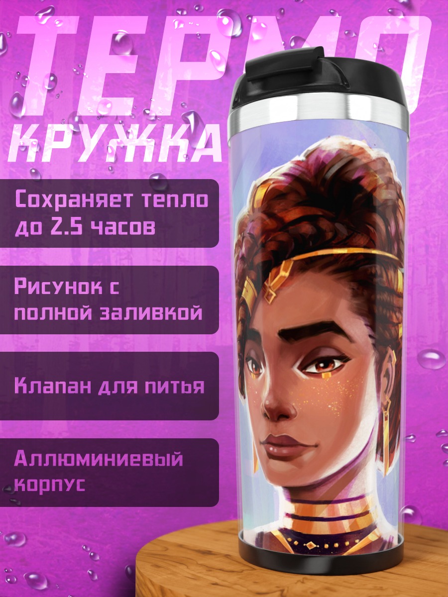 Термокружка Африканская женщина