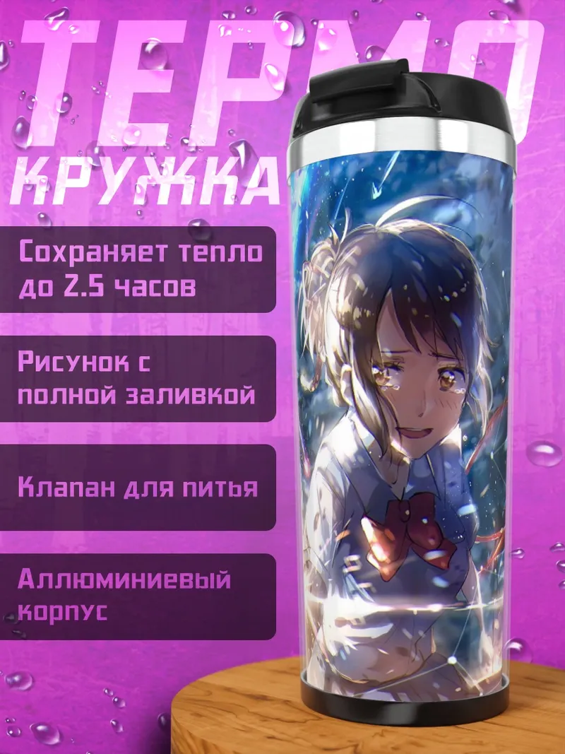 Термокружка Аниме пара встреча
