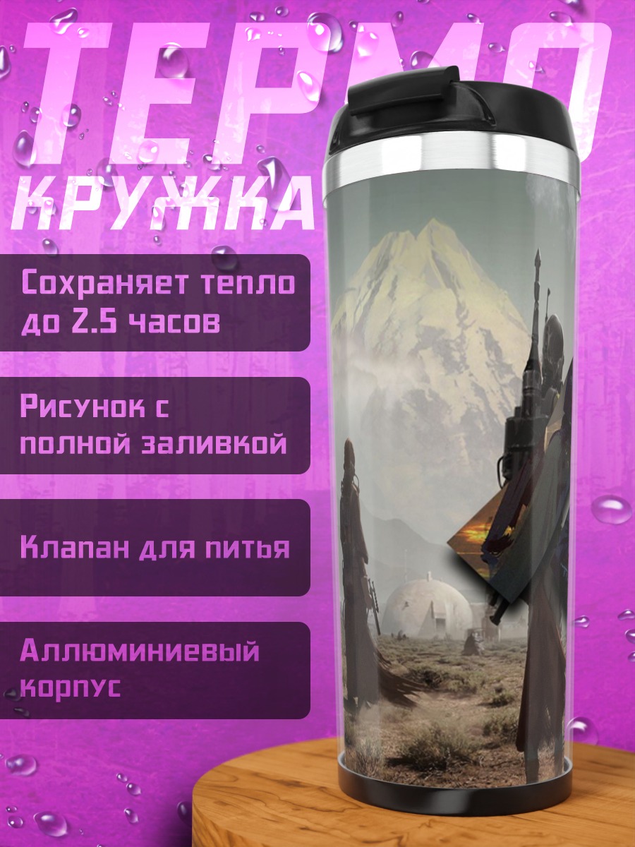 Термокружка Киберпанк пустыня путешествие