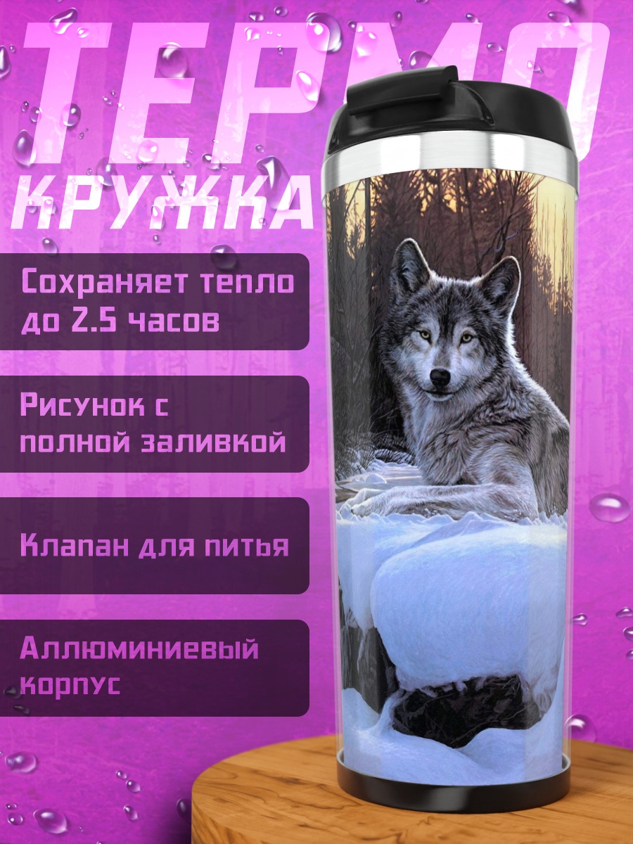 Термокружка Зимний волк река