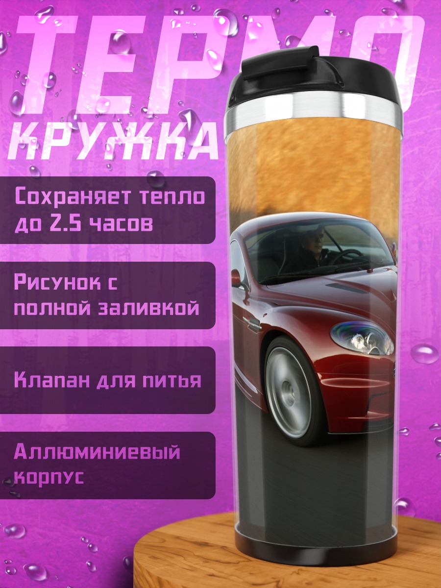Термокружка Красный спорткар дорога