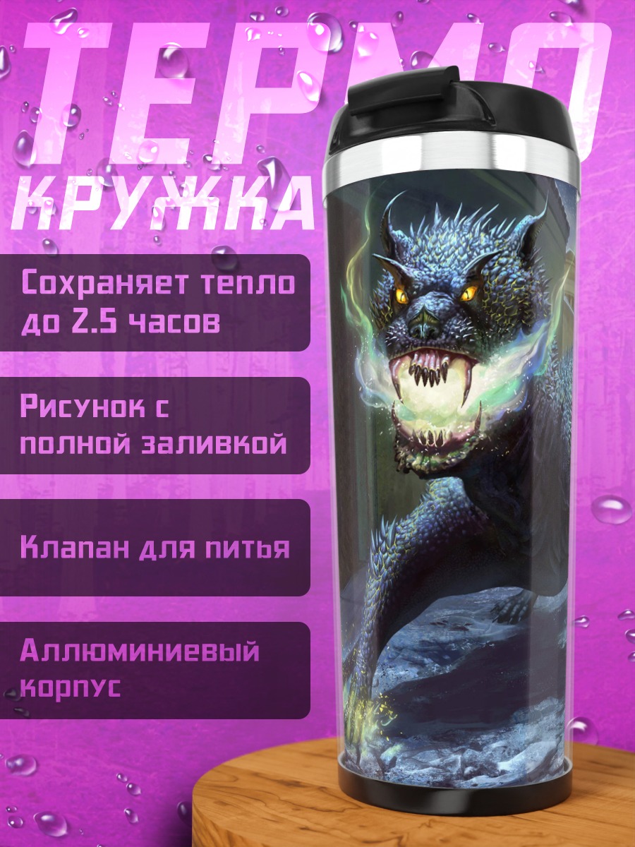 Термокружка Адская Цербер Страж