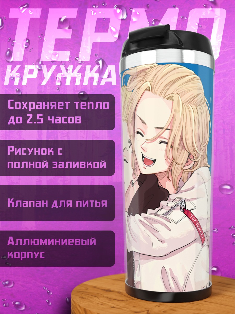 Термокружка Братья Токийской Банды