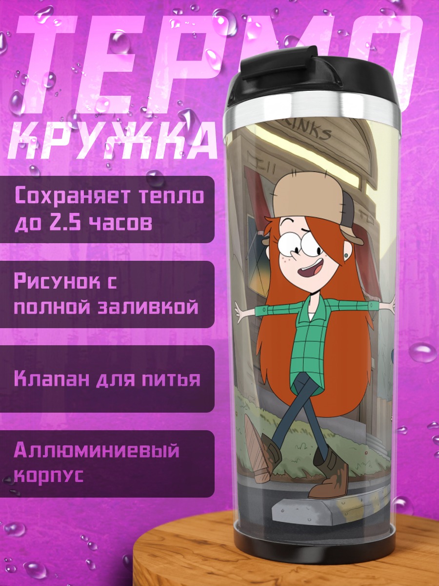 Термокружка Приключения Гравити Фоллз