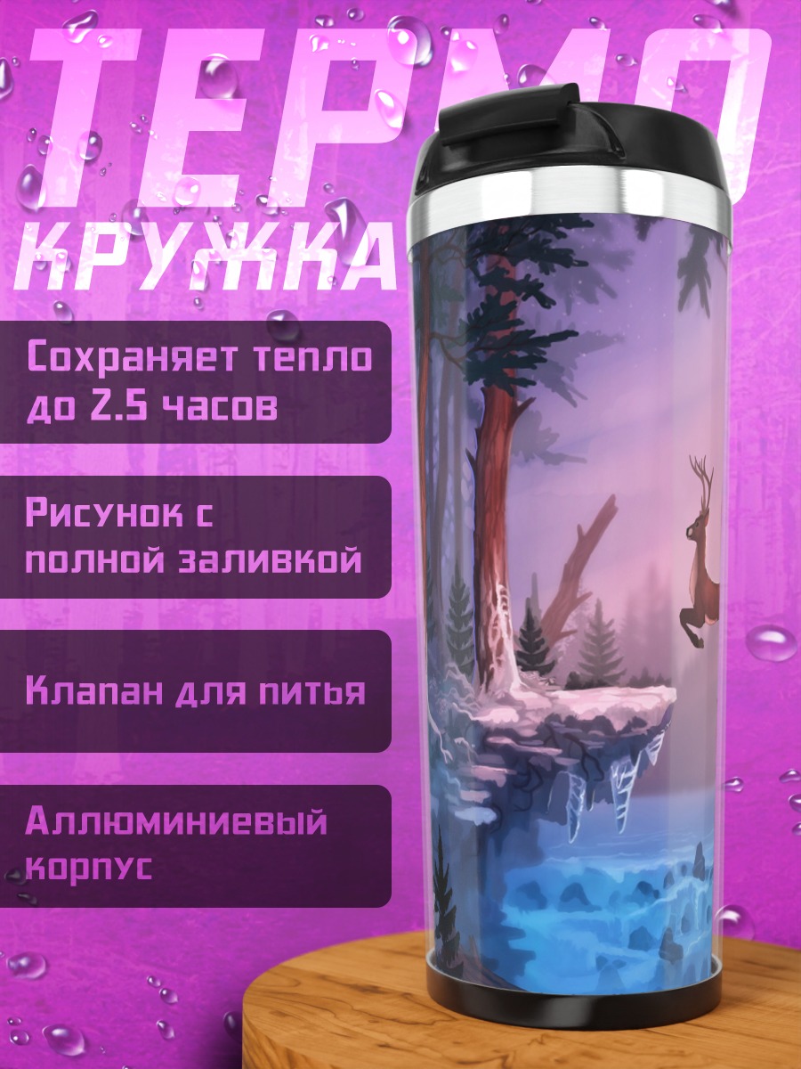 Термокружка Олень Лесной Прыжок