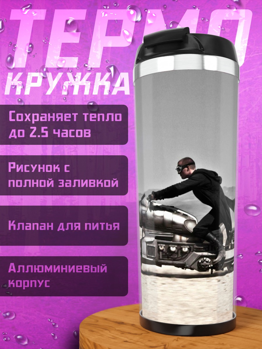 Термокружка Безумный Байкер Пустыня