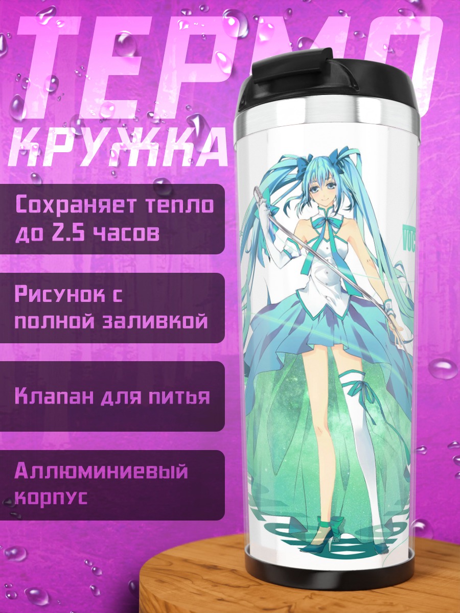 Термокружка аниме девушка мику