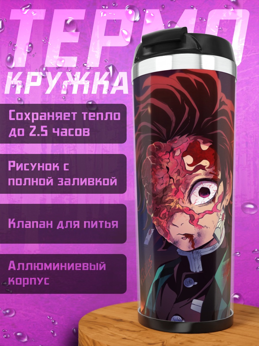 Термокружка демон истребитель
