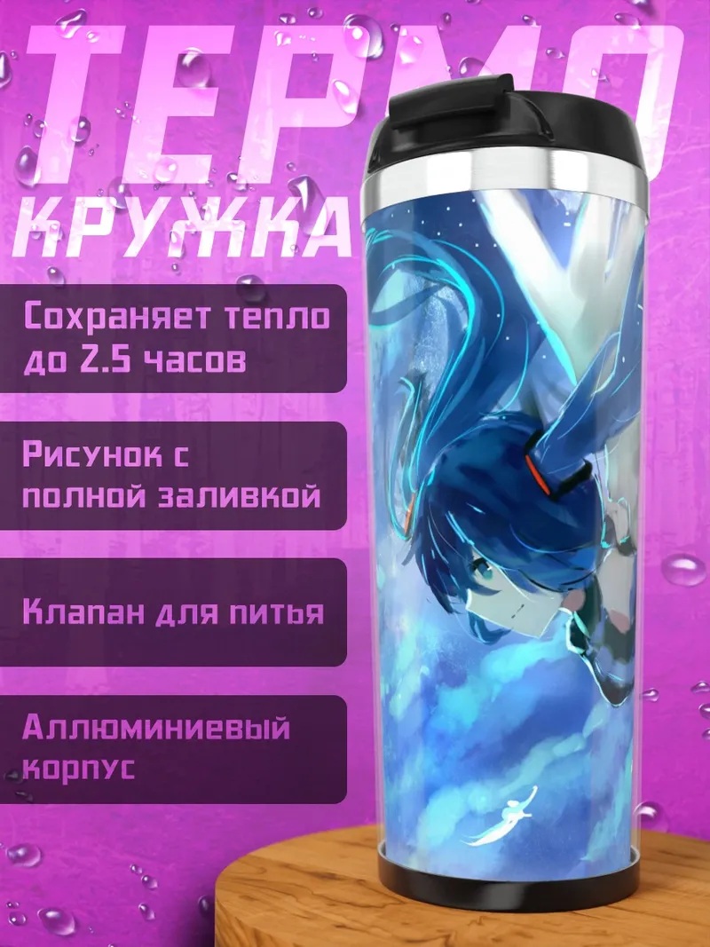 Термокружка синяя аниме девушка