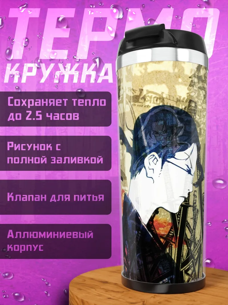 Термокружка Самурай Чамплу