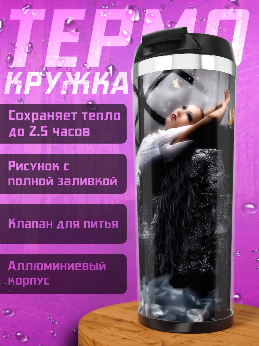 Термокружка Призрачная невеста