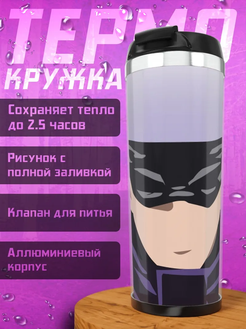Термокружка Годжо Сатору