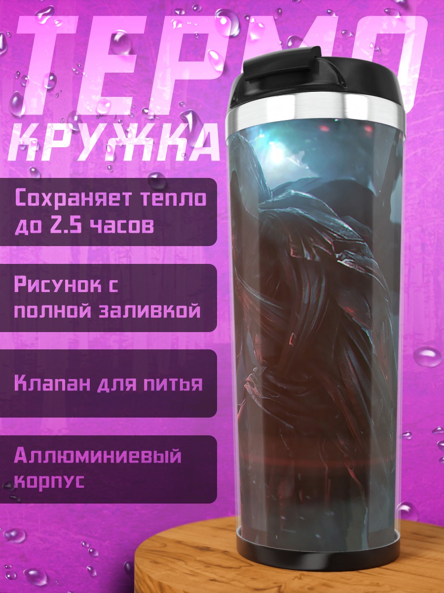 Термокружка Световой меч