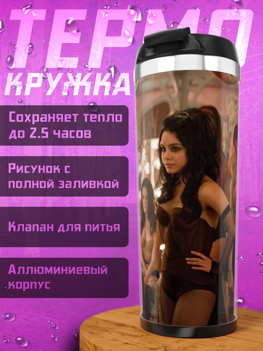 Термокружка Девушки кабаре
