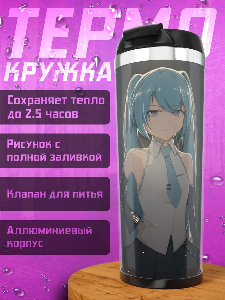 Термокружка мику в свете