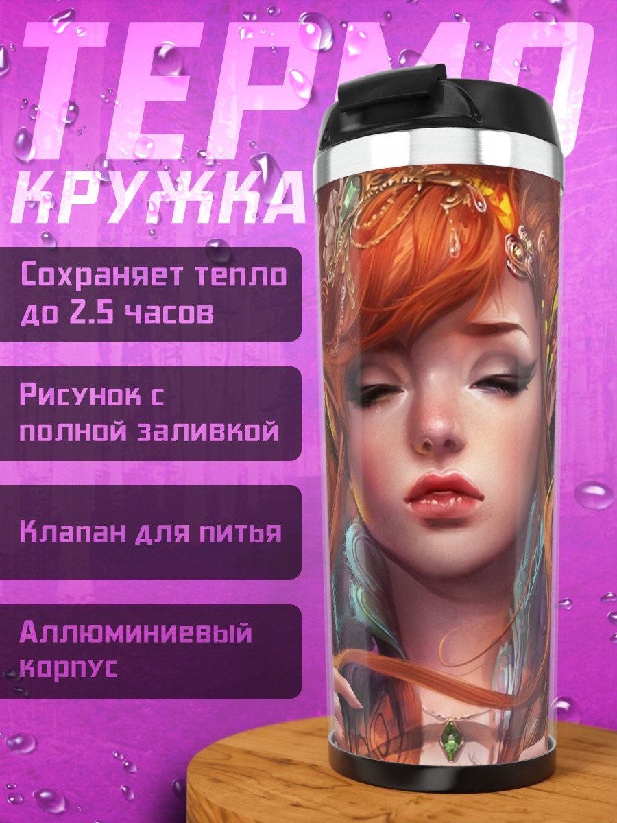 Термокружка огненная эльфийка