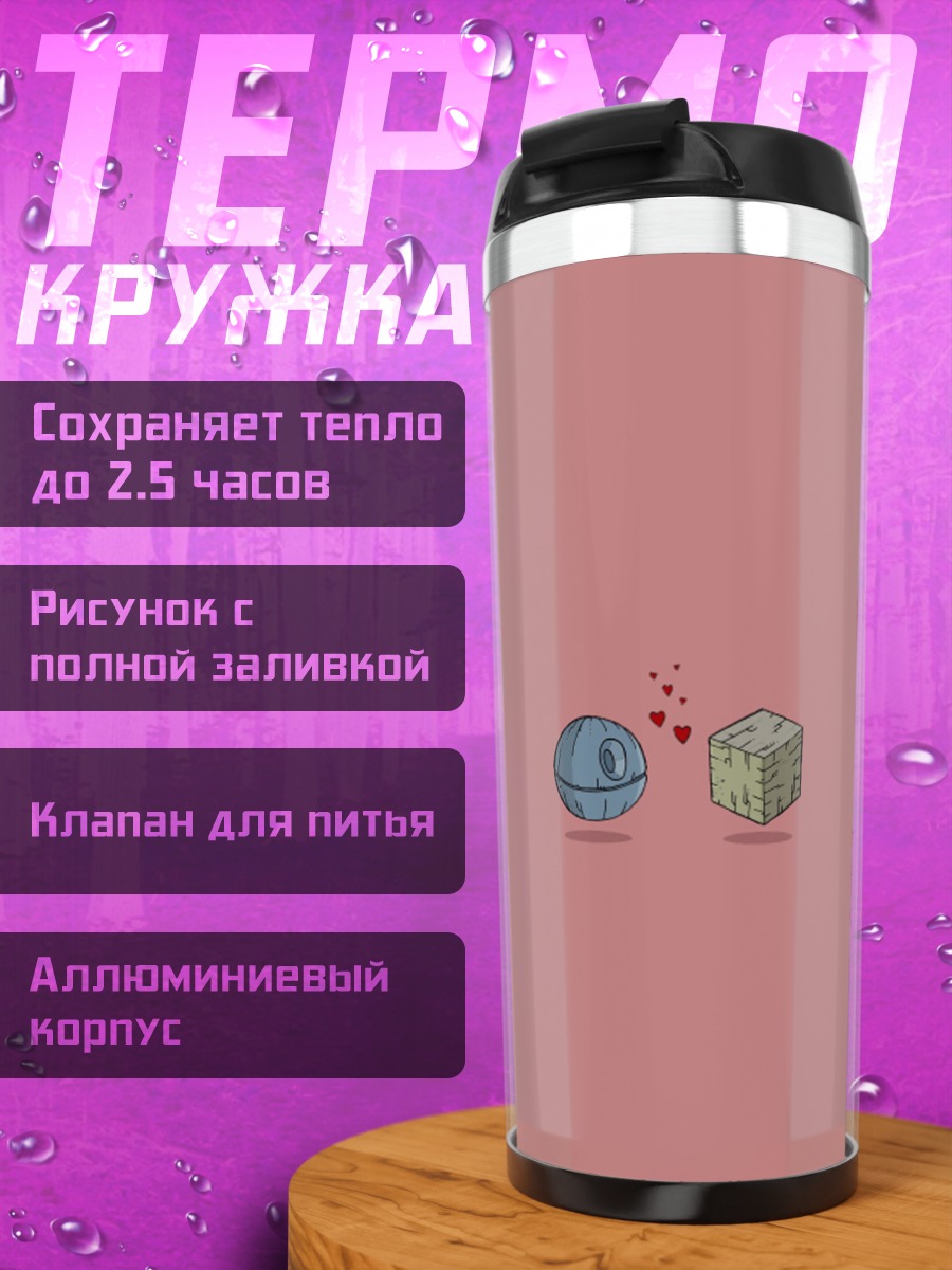 Термокружка звездная смерть