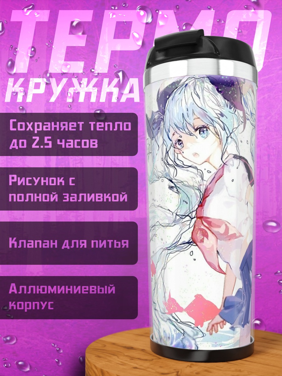 Термокружка мику водная фея