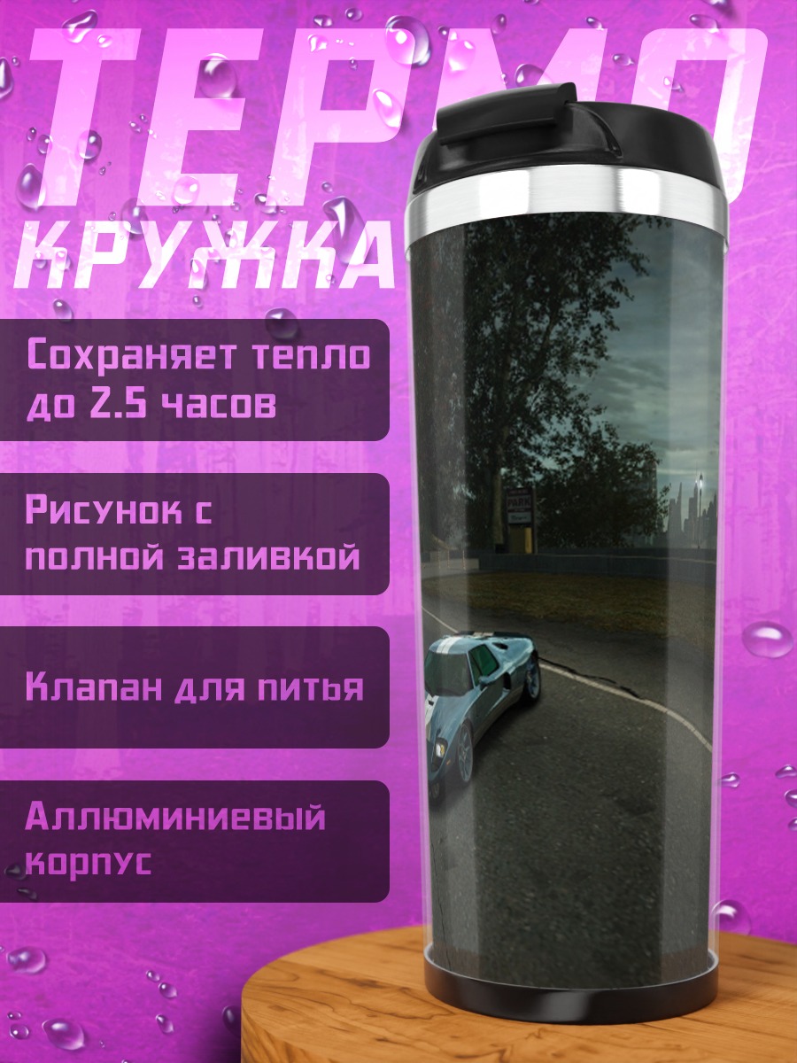 Термокружка гоночный автомобиль на дороге