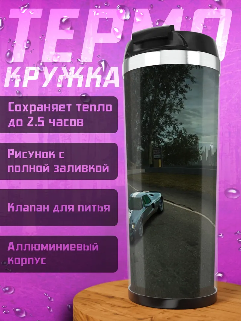Термокружка гоночный автомобиль на дороге