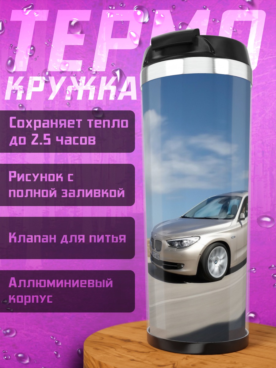Термокружка серебристый автомобиль у моря