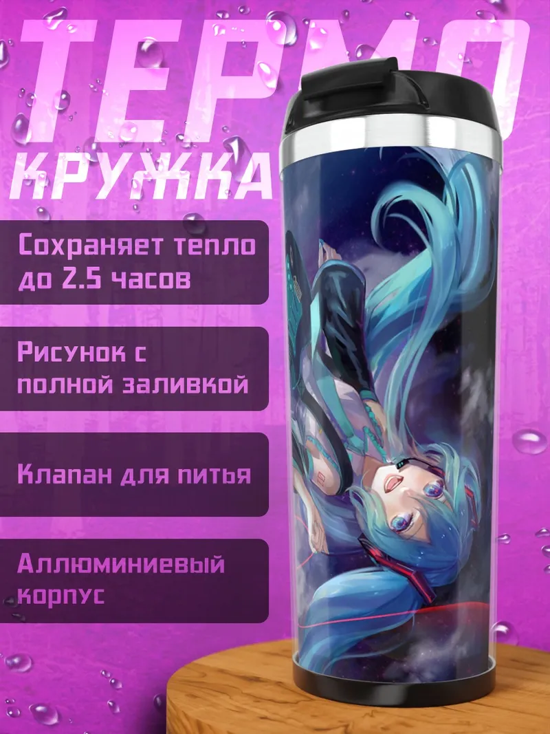Термокружка девушка с гитарой