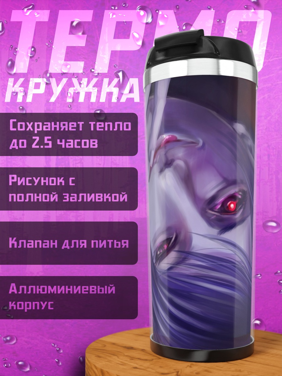 Термокружка вампир с красными глазами