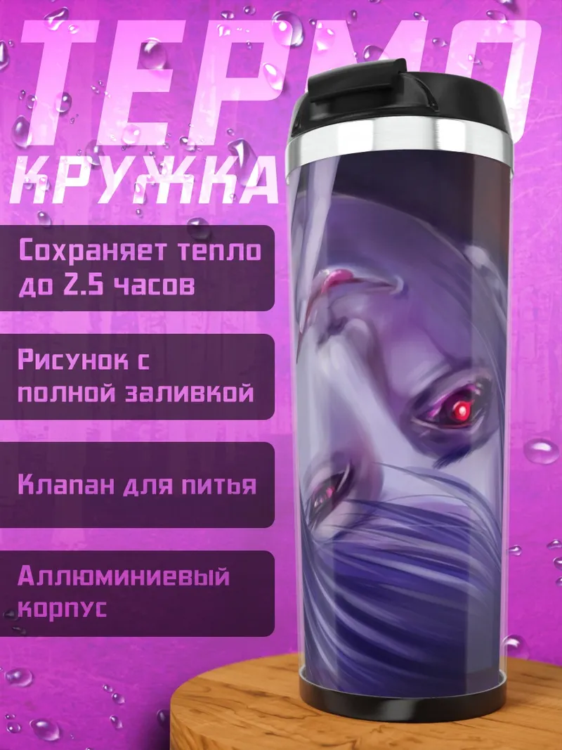 Термокружка вампир с красными глазами