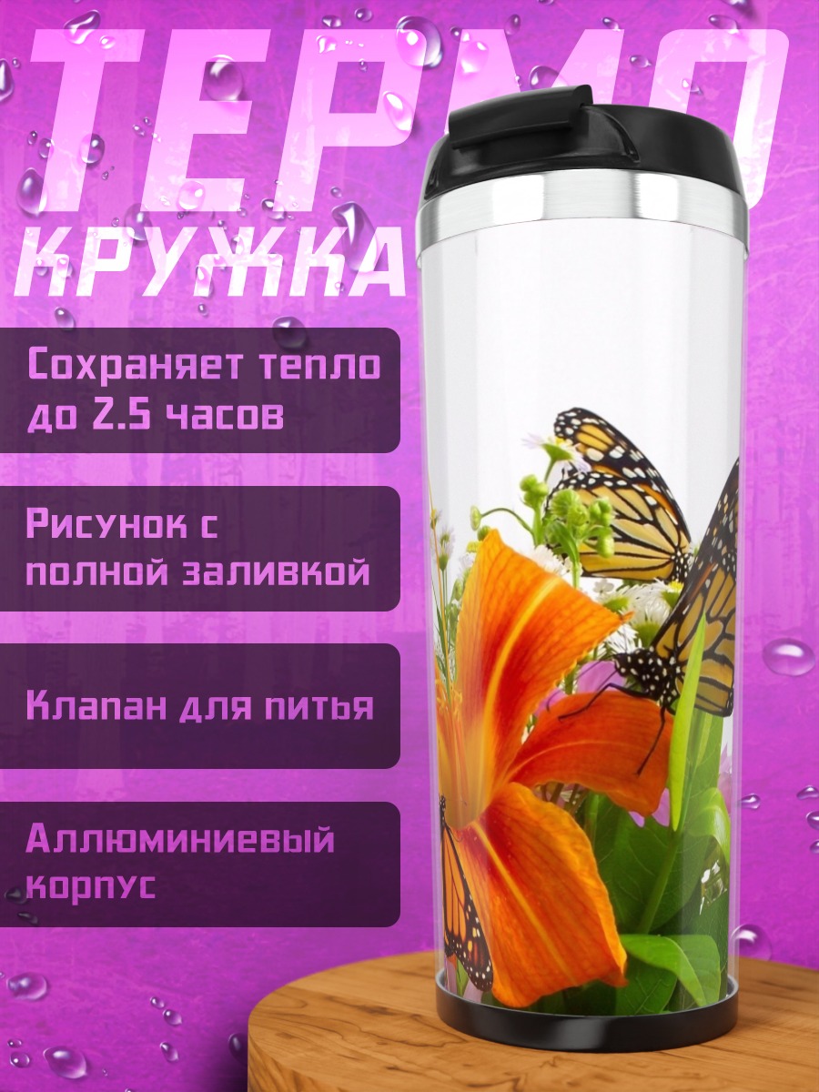 Термокружка бабочки на цветах