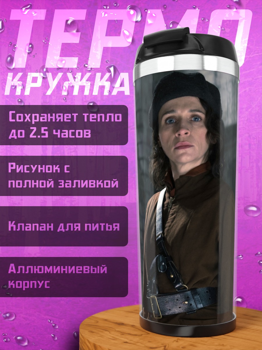 Термокружка женщина в берете