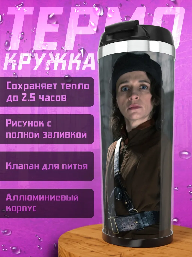 Термокружка женщина в берете