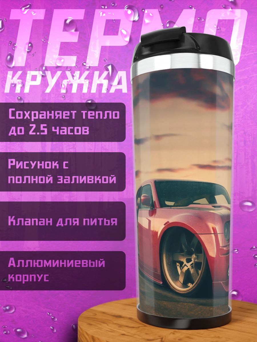 Термокружка Красный седан на закате