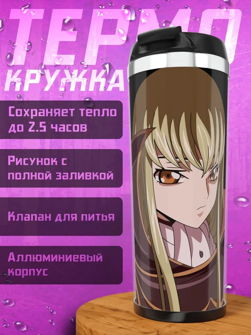 Термокружка Аниме девушка в плаще