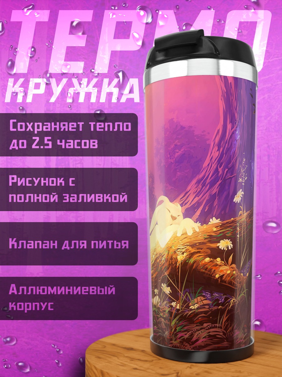 Термокружка Волшебный лес