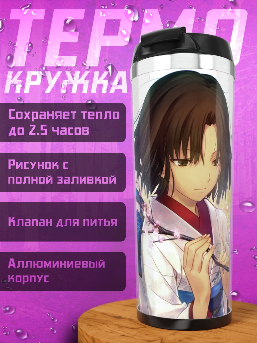 Термокружка Аниме девушка с веткой