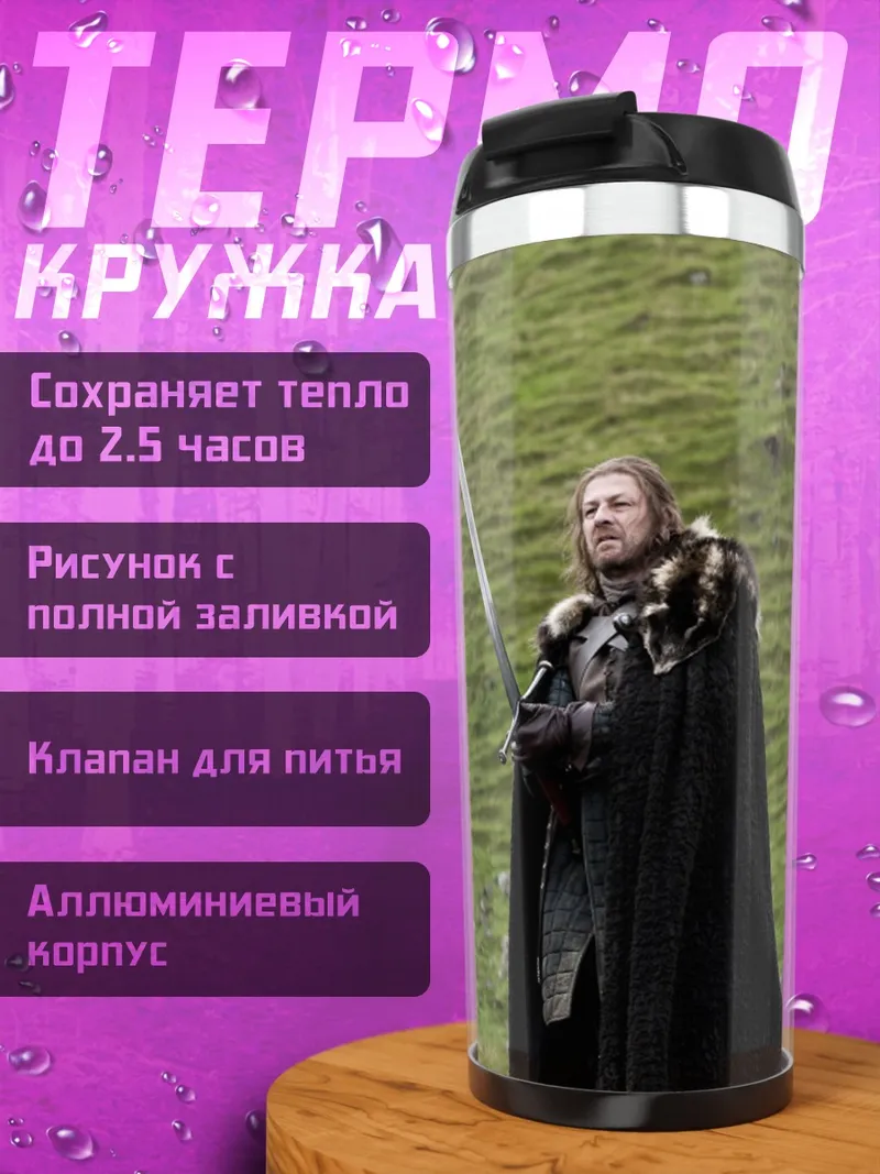 Термокружка Битва в поле