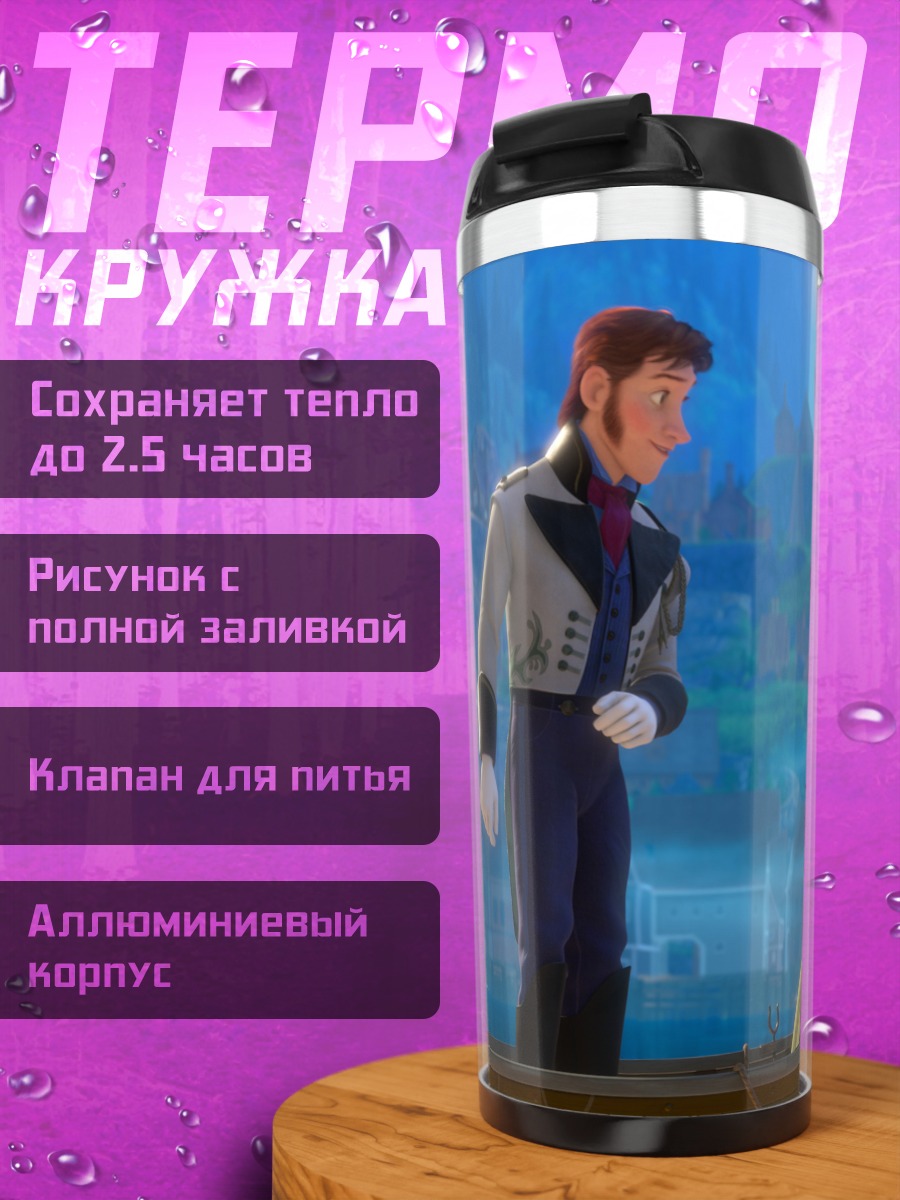 Термокружка Принц Ханс и Анна