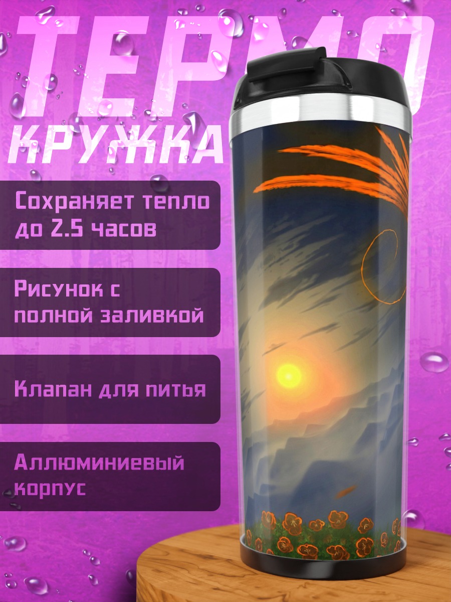 Термокружка Огненный феникс