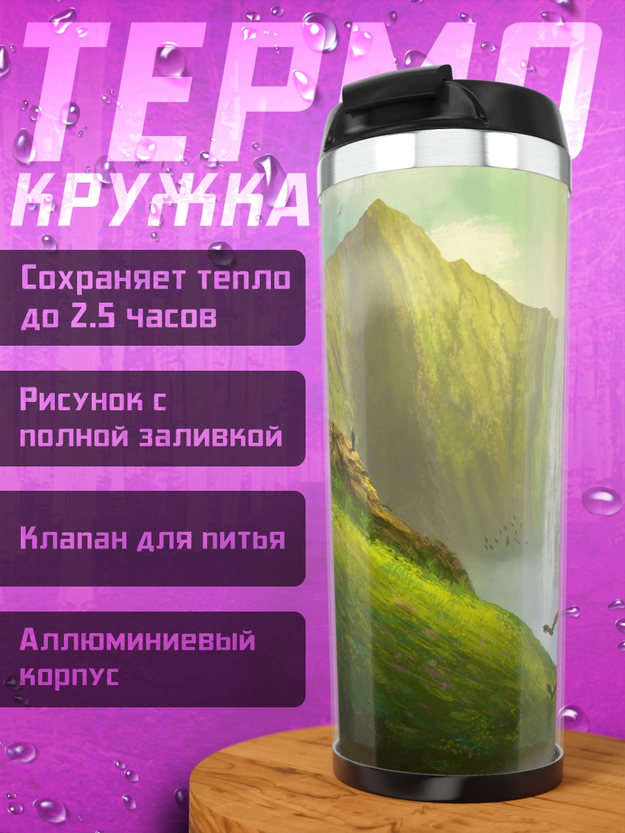 Термокружка Горный водопад