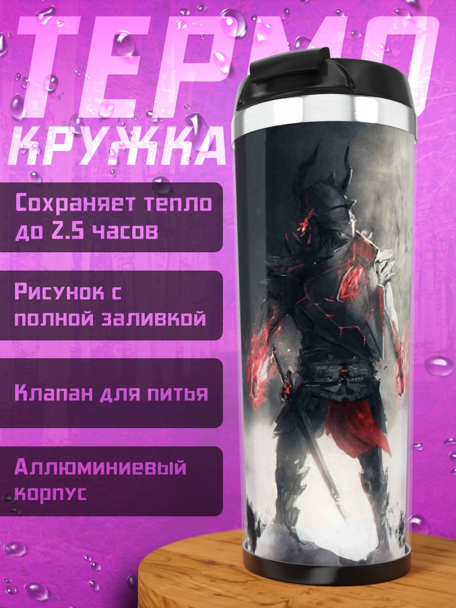 Термокружка Воин с магией