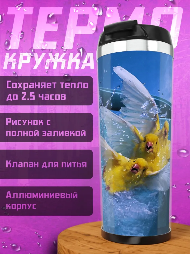 Термокружка Желтые птицы в воде