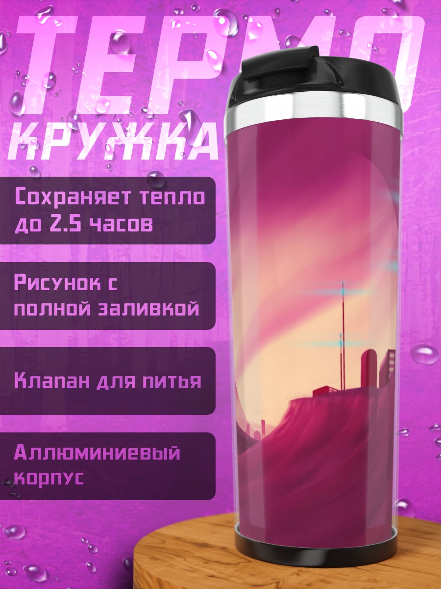 Термокружка Розовая планета