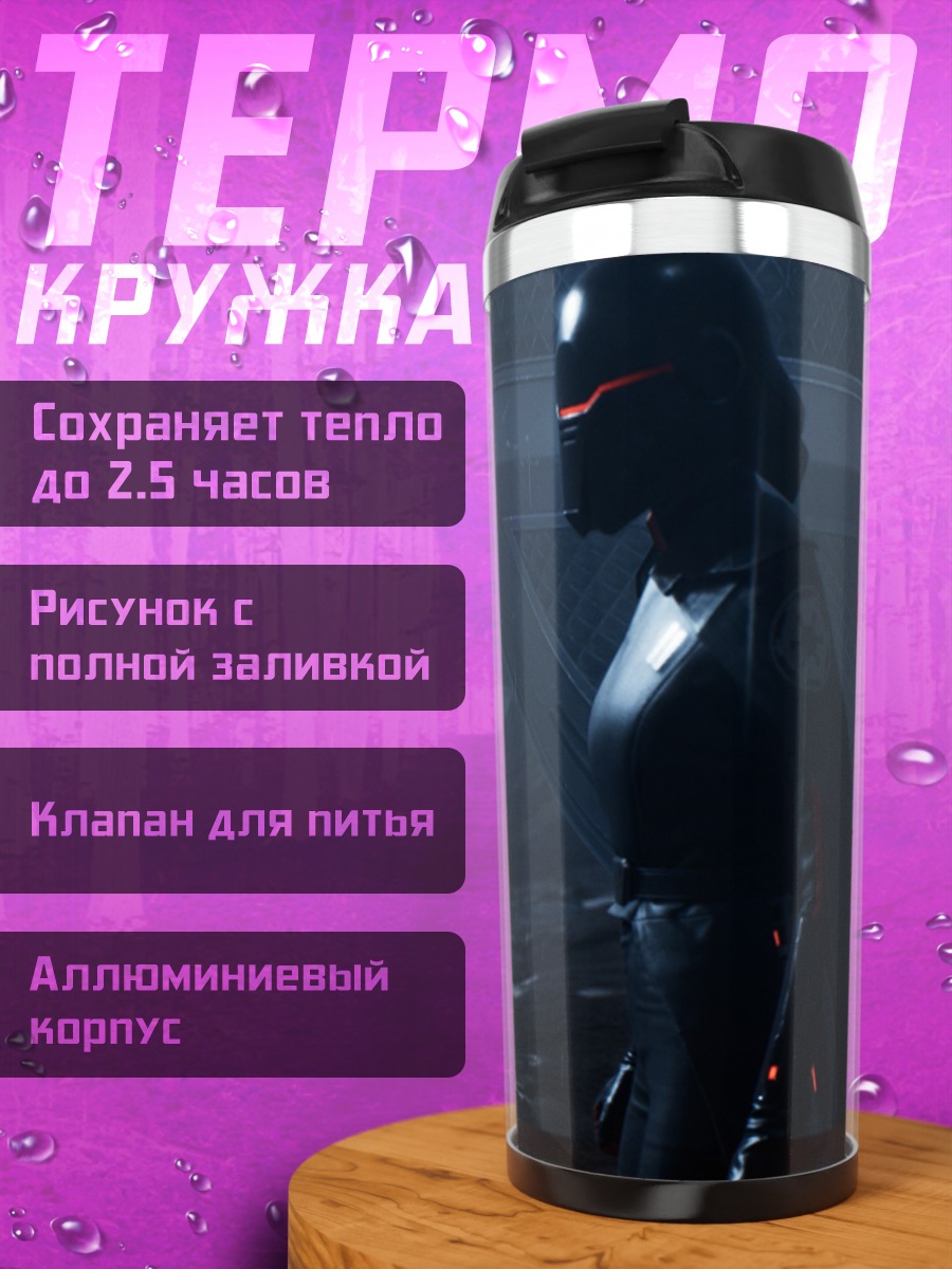 Термокружка дарт вейдер в тумане