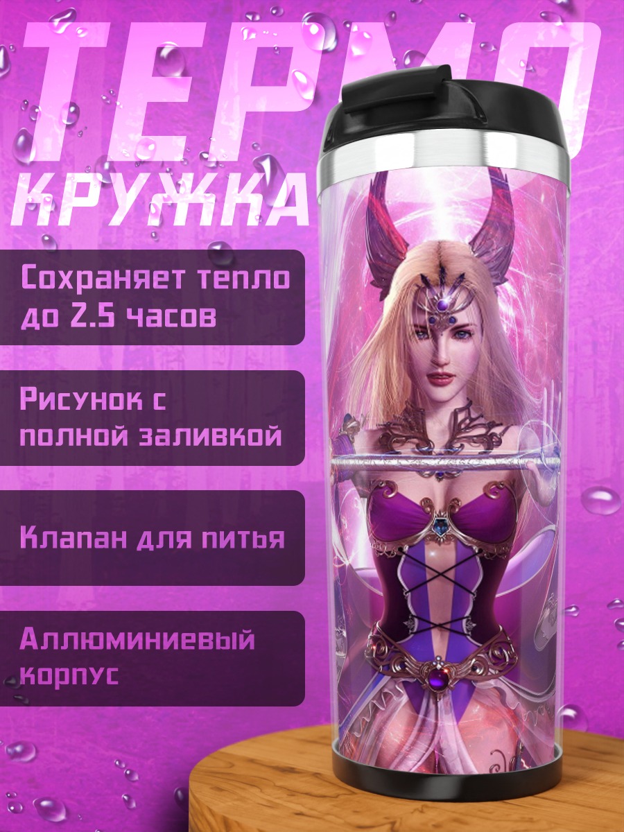 Термокружка королева магии