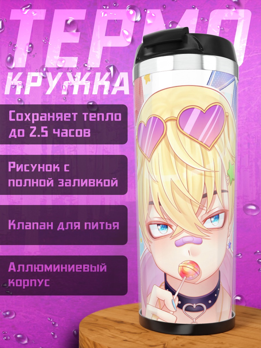 Термокружка Аниме парень с леденцом