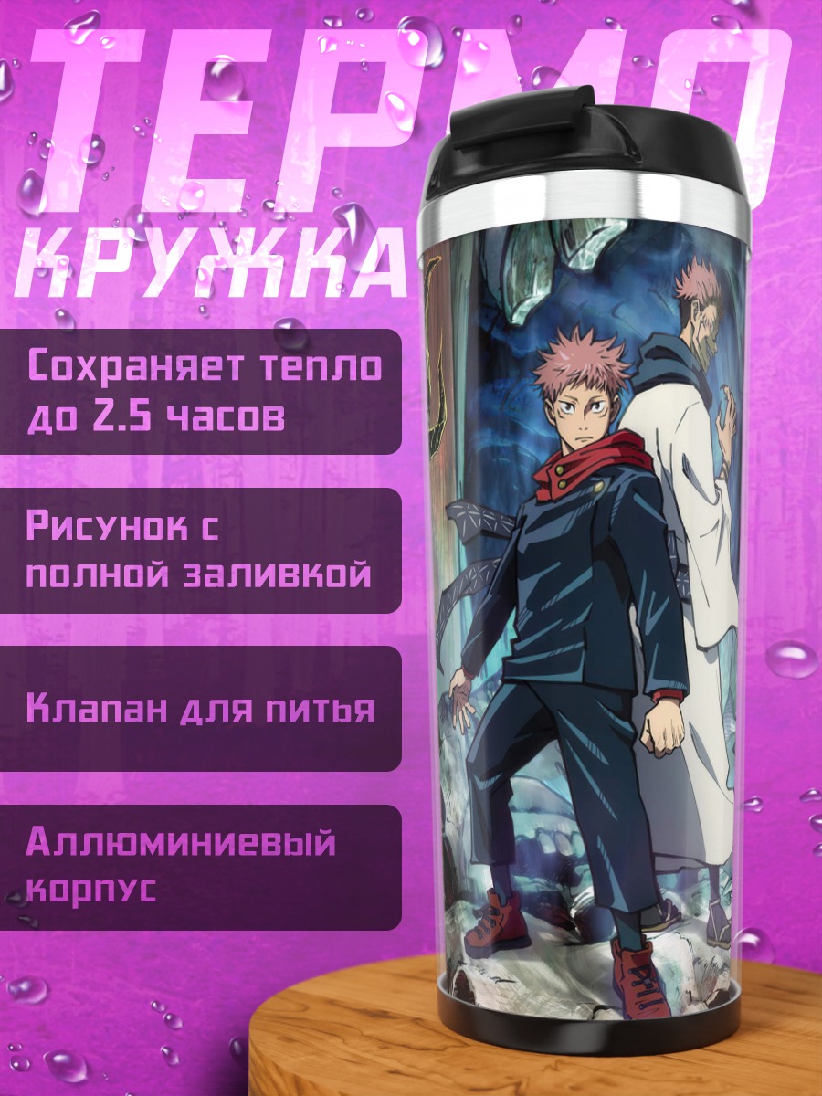Термокружка Два персонажа аниме
